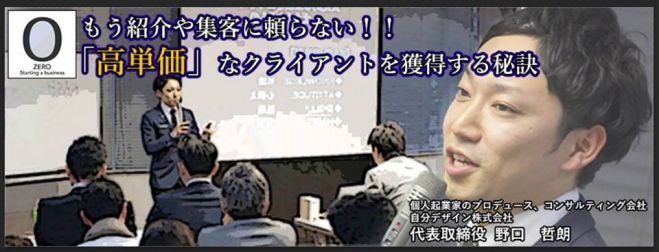 稼げるセミナー講師養成セミナー~高単価コンサル契約を受注する秘訣~