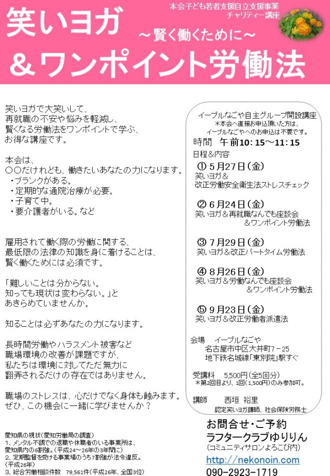 笑いヨガ&ワンポイント労働法~賢く働くために~第2回目