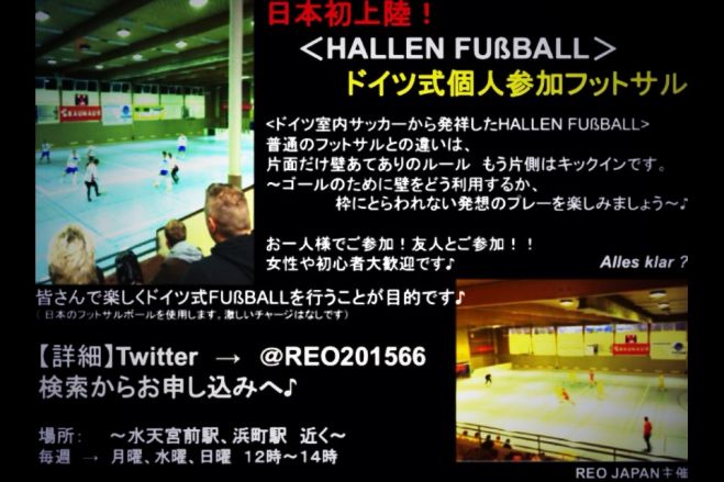 物事の極め方、サッカー、フットサル編