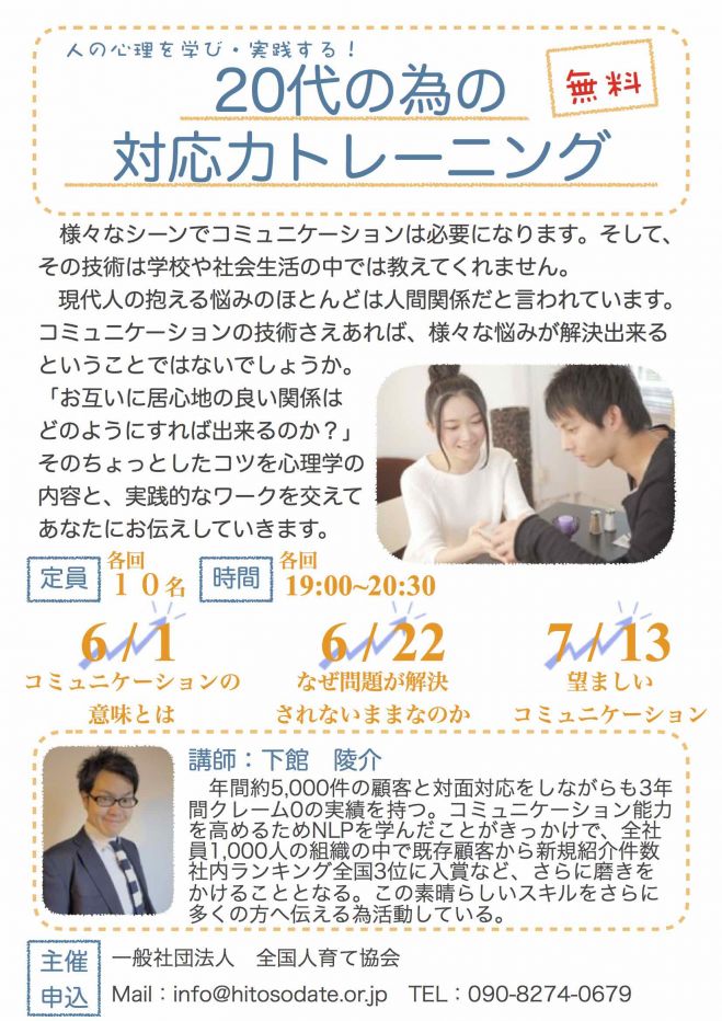 20代の為の対応力トレーニング