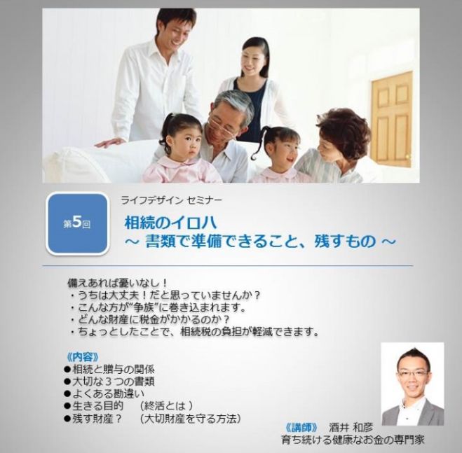 相続のイロハ~書類で準備できること、残すもの~