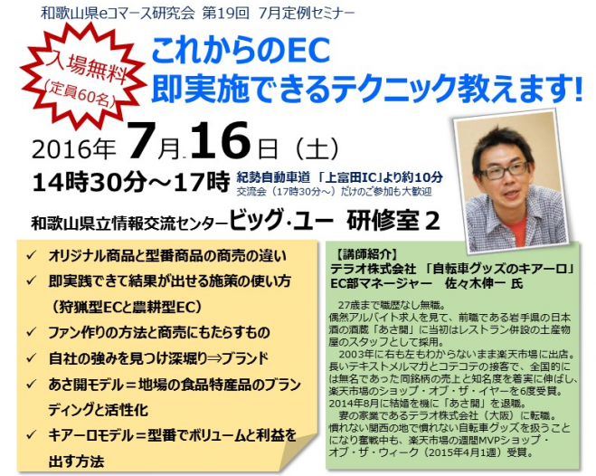 これからのEC 即実施できるテクニック教えます!