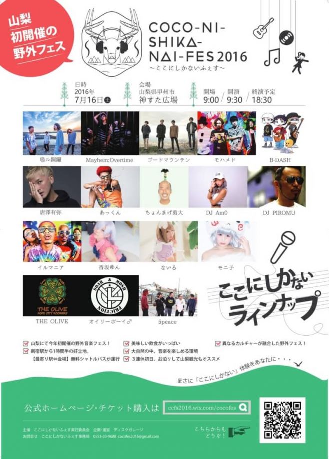 ここにしかないふぇす2016