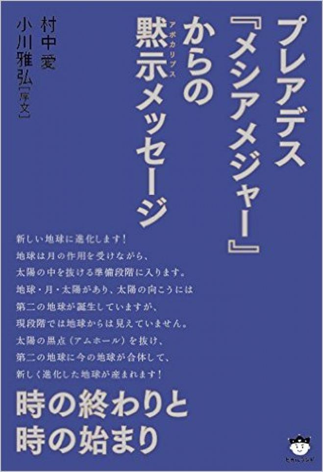 村中愛 講演会
