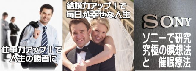 無料体験会■ソニー(株)創立者の井深大氏の命令で研究した、催眠療法&瞑想法