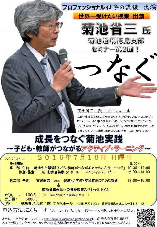 菊池道場徳島支部セミナー