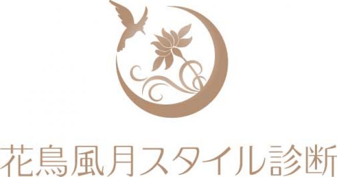 花鳥風月スタイル診断 体験会♡ 【残席4名】