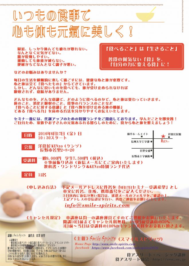 食アスリート・ベーシック講座