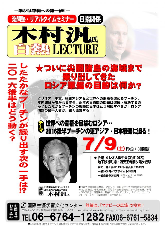 木村汎氏白熱レクチャー