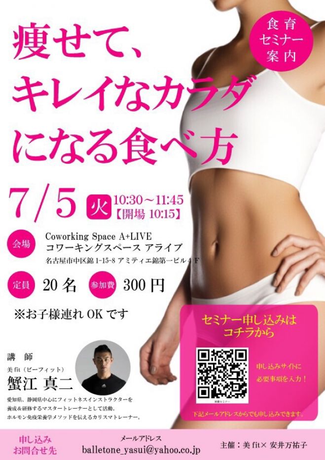名古屋 子連れOK【痩せて、キレイなカラダになる食べ方】