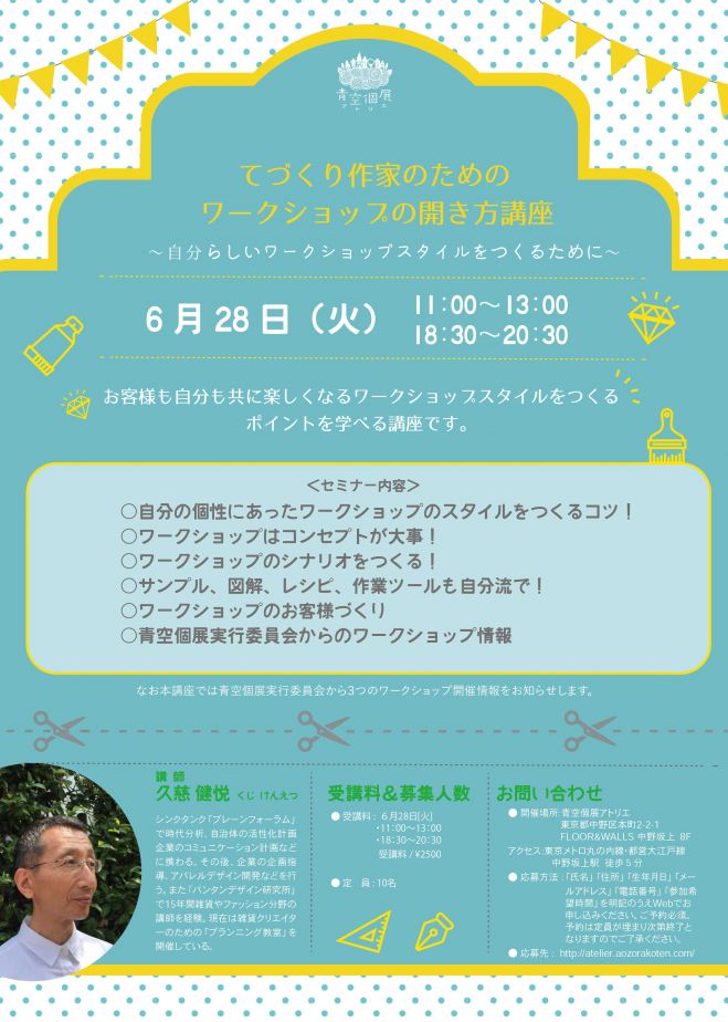 てづくり作家のためのワークショップの開き方講座 コピー