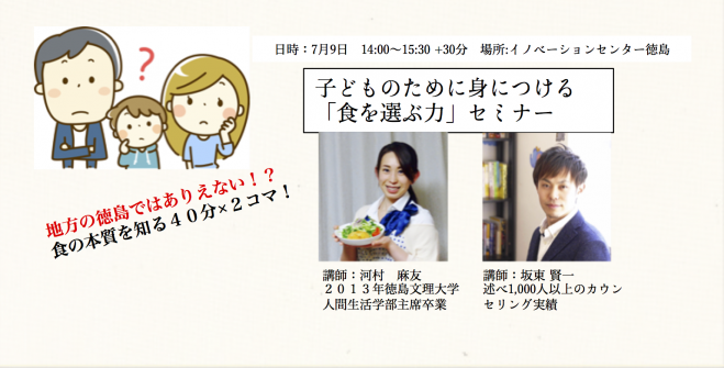 子どものために身につける「食を選ぶ力」セミナー