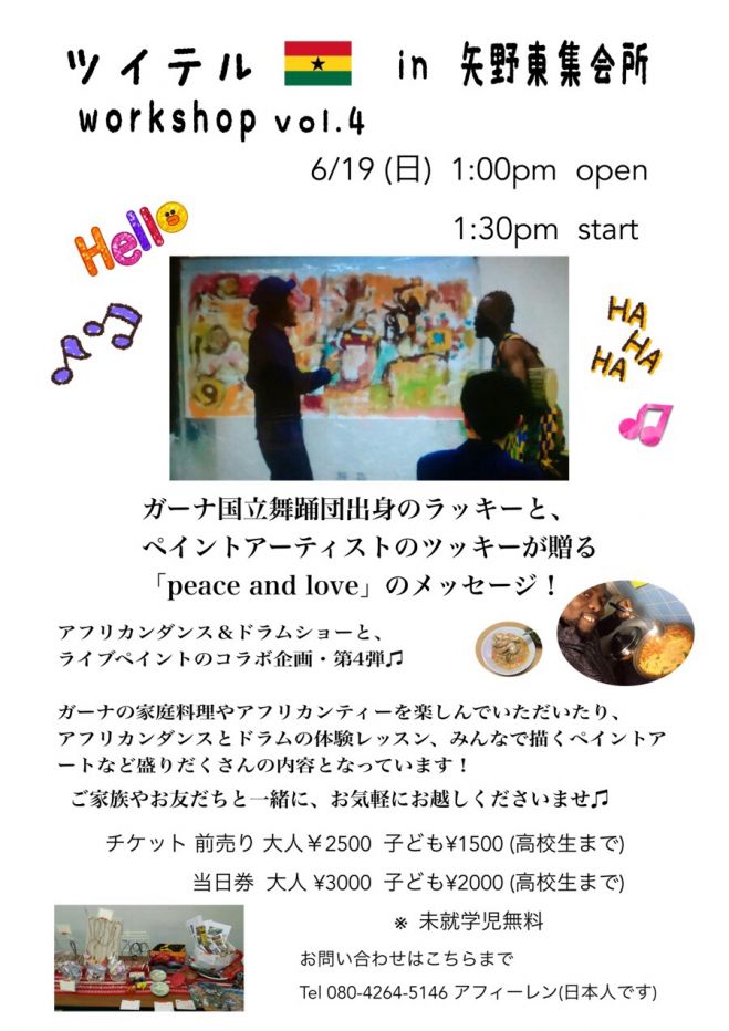 ツイテルworkshop vol.4