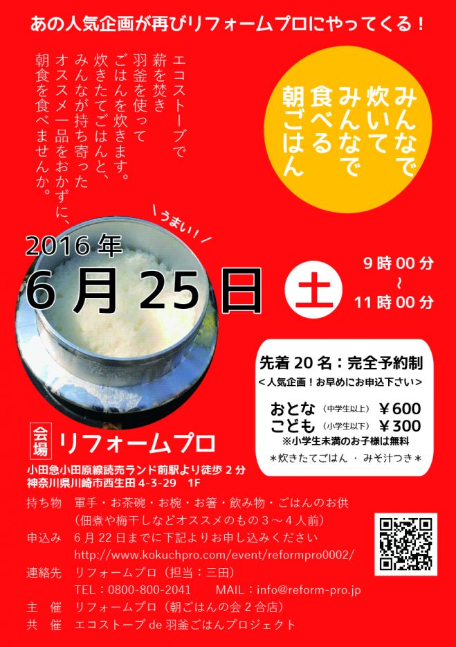 エコストーブ de 朝ごはんの会 @二合店