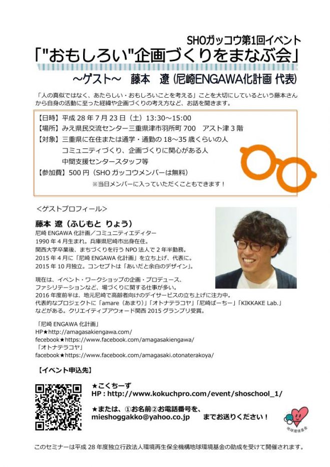 第1回 "おもしろい"企画づくりをまなぶ会