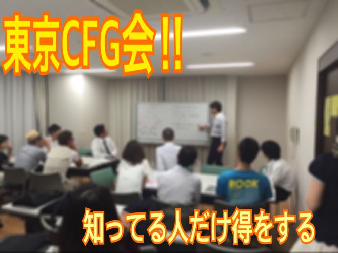チャンスをつかむ準備はできてますか‼️東京キャッシュフローゲーム会 6/23(木)