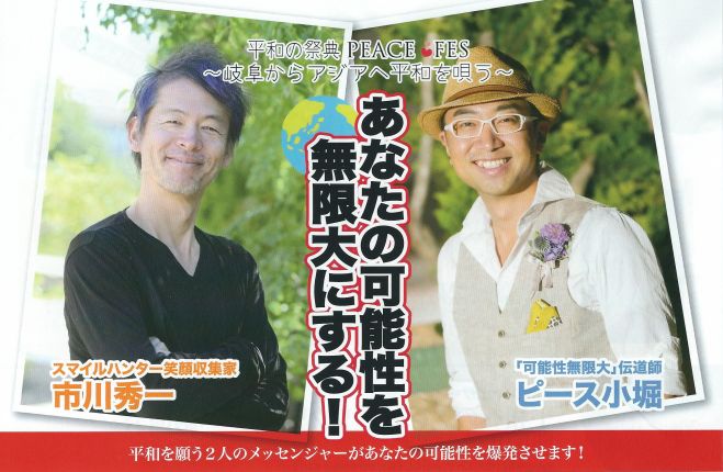 平和の祭典PEACE FES