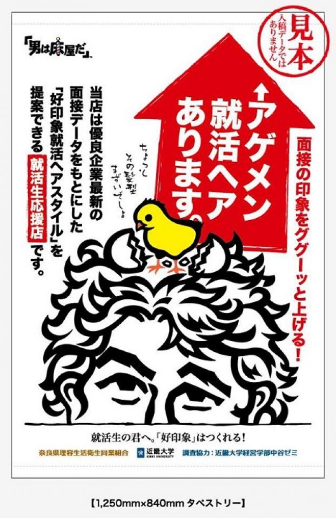 東京・理容師カフェ 就活ヘアプロジェクト-就職戦線異常あり。その髪型提案で大丈夫?-