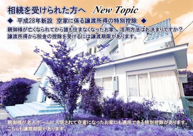 【予約制】「空家、放置していると損をする?」ミニセミナー付き無料相談会