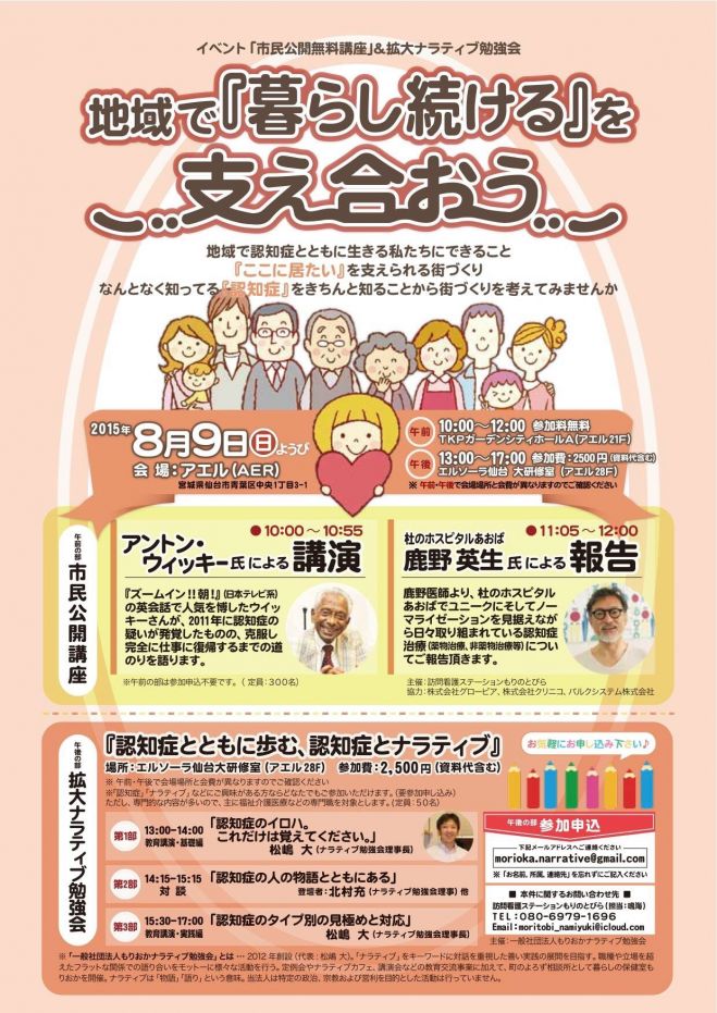 『地域で暮らし続ける』を支え合おう