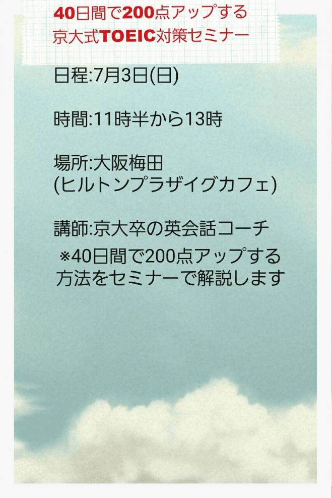 40日間で200点アップする京大式TOEIC対策セミナー
