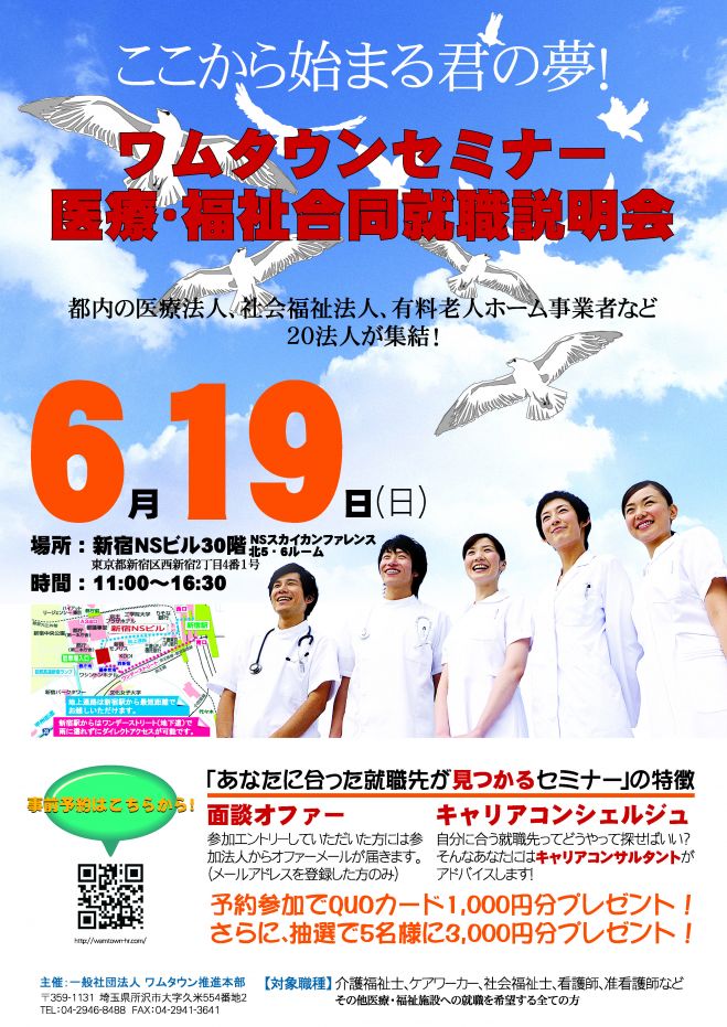 医療福祉合同就職説明会