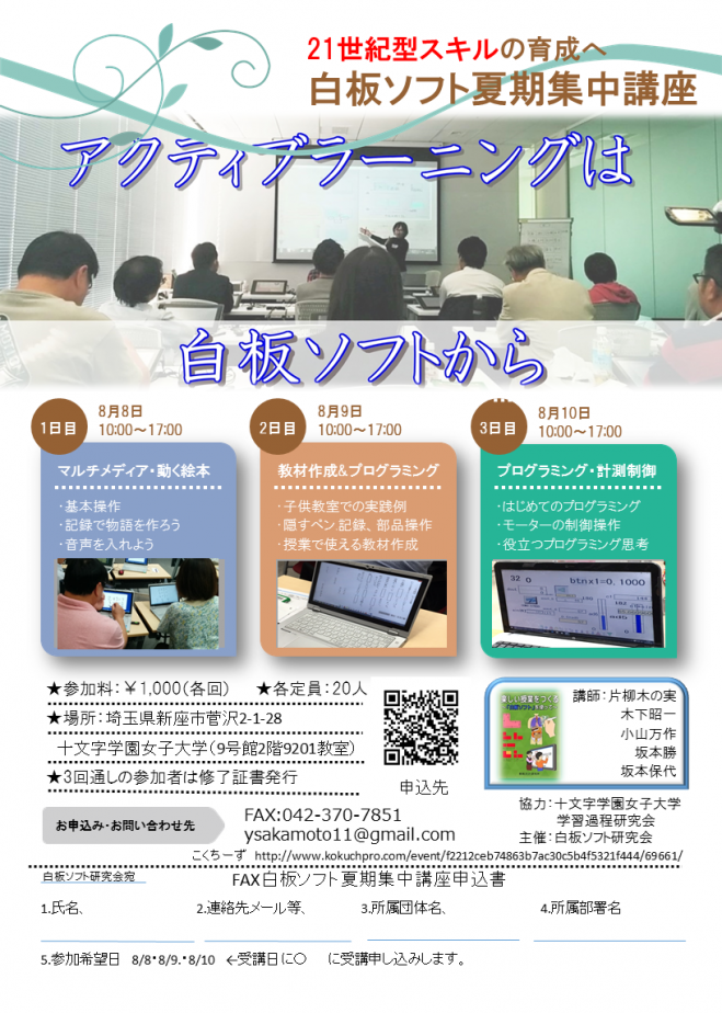 白板ソフト夏期集中講座