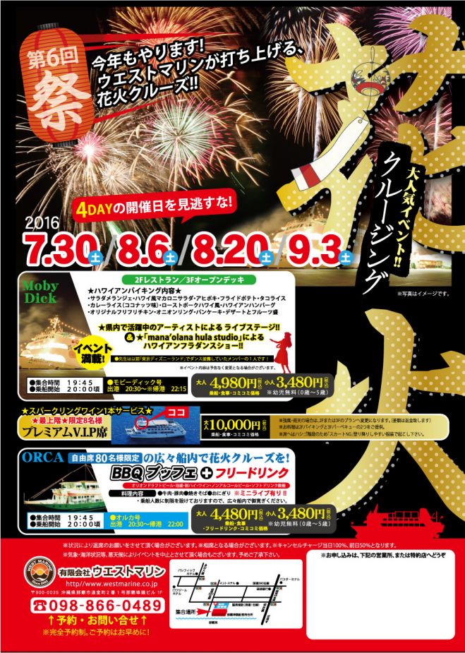 花火クルーズ!