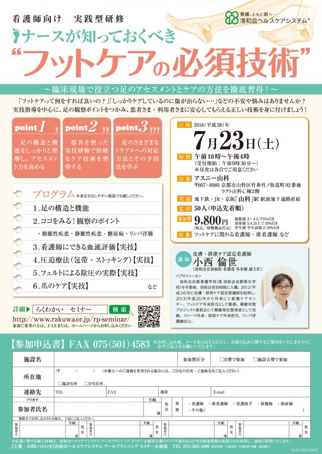 ナースが知っておくべき“フットケアの必須技術”