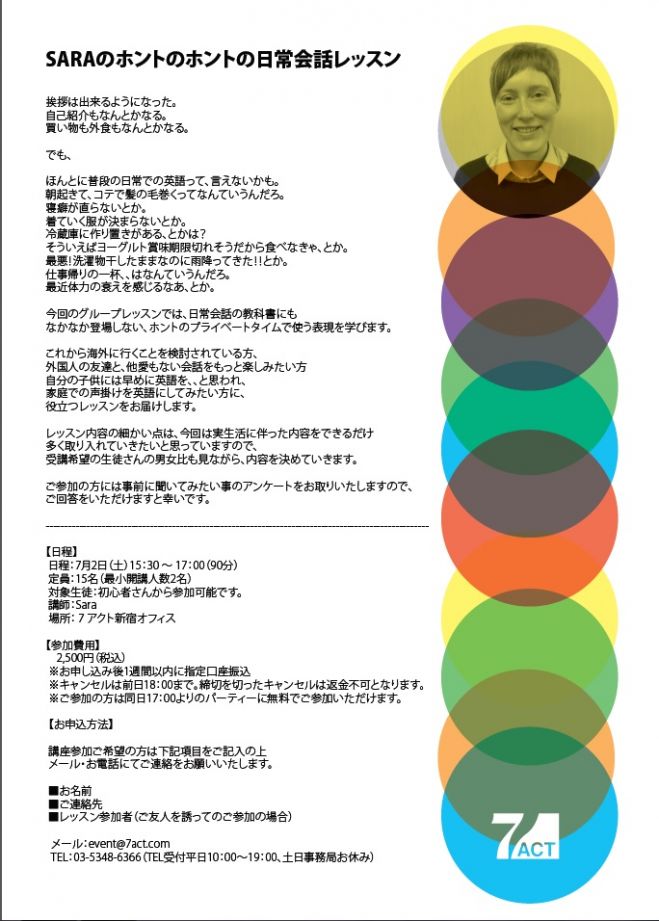 日常会話グループレッスン@西新宿