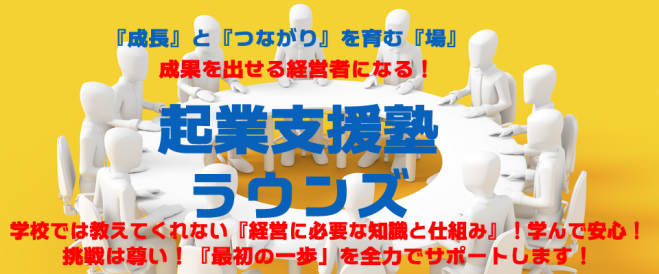 1日でわかる起業セミナー(7/24)