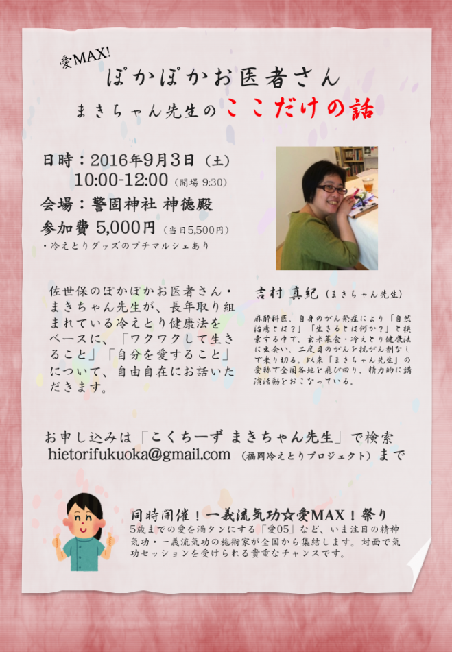 愛MAX!ぽかぽかお医者さん まきちゃん先生のここだけの話