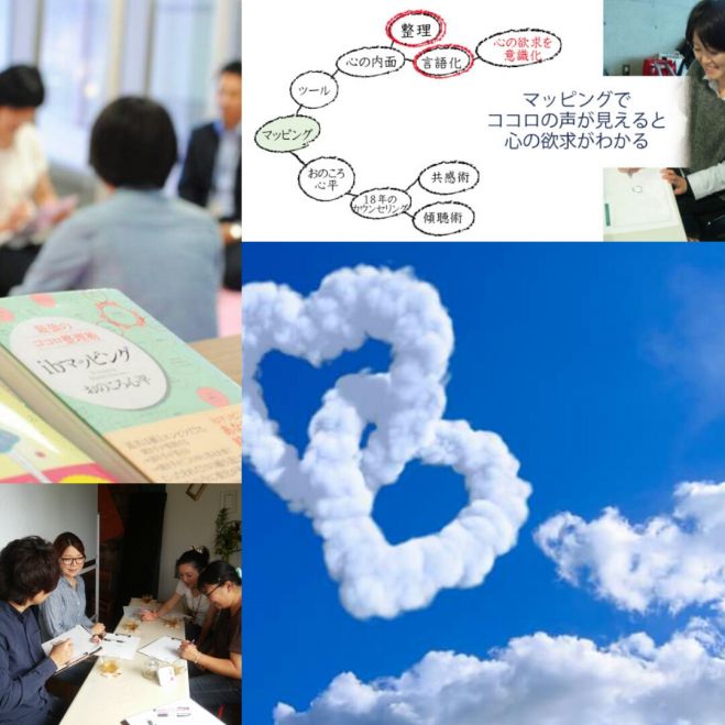 【予約待ち受付中】自分もすきになる・婚活♡マッピングお茶会