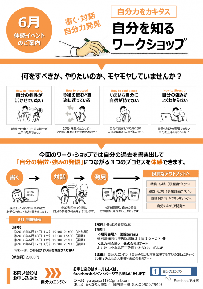 自分力をカキダス@北九州 【お試し版】