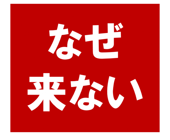 【第4回】無料セミナー集客の応急処置【3ポイントチューニング】