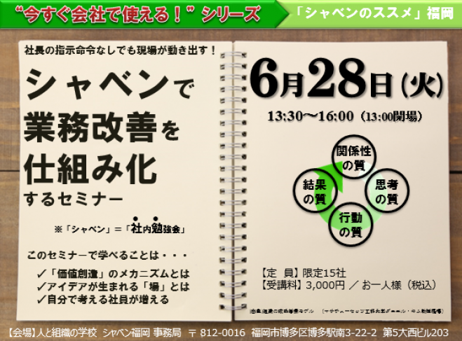 ≪シャベンで業務改善を仕組み化するセミナー≫