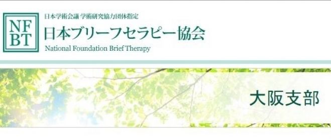 ブリーフセラピー研修1(基礎理論)