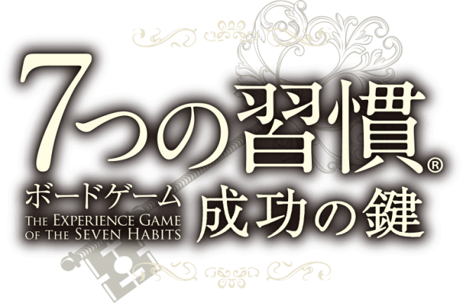 【公式】7つの習慣ボードゲーム会【虎ノ門】