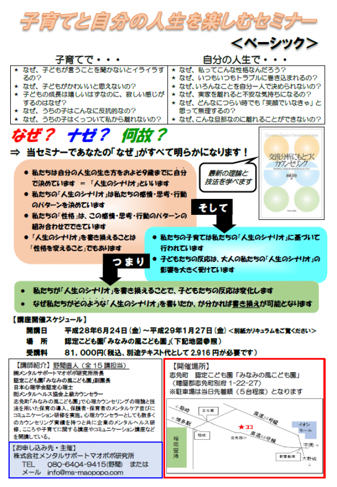子育てと自分の人生を楽しむセミナー<ベーシック> 全15回