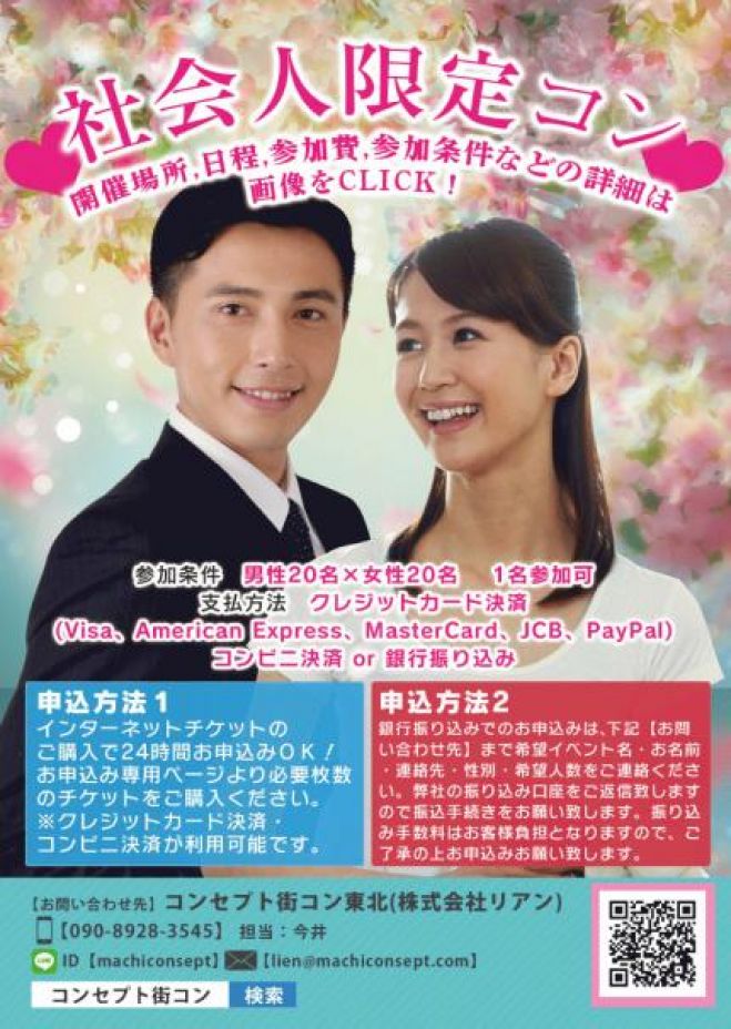 第2回 社会人男子コンin山形