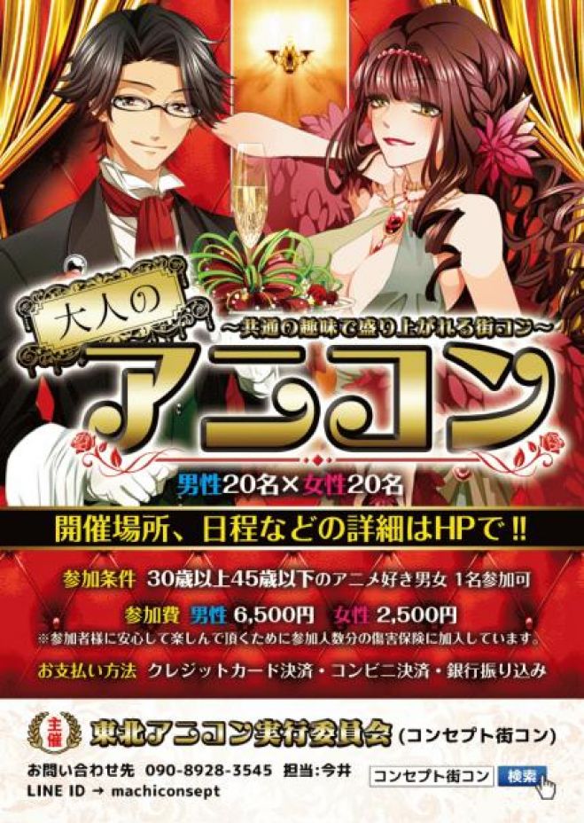 第15回 大人のアニコンin山形