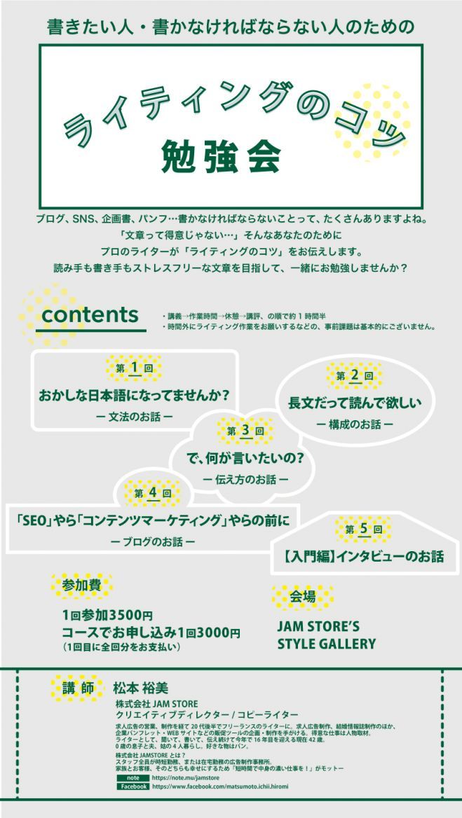 ライティングのコツ勉強会【第5回】