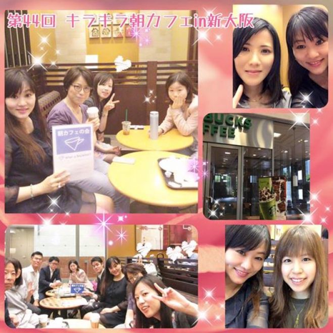 第47回キラキラ☆朝カフェ会 in 新大阪 ~月曜の朝からみんなが出会うことで1週間がキラキラ輝くカフェ会~
