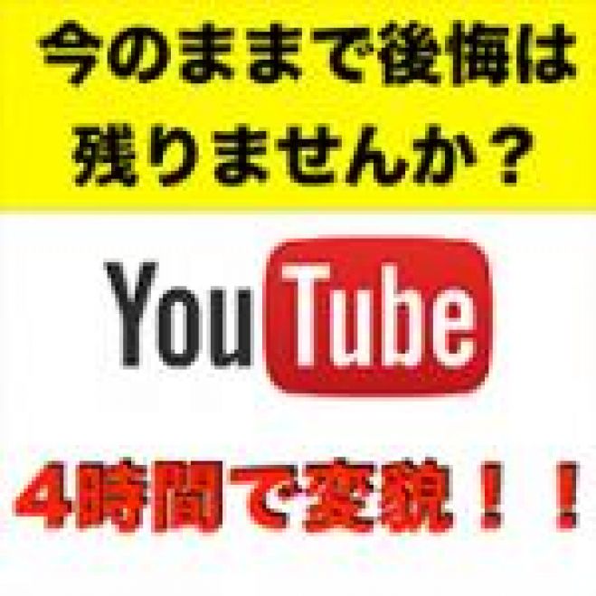 【30代男性の皆さんへ】今のままで本当に後悔のない人生ですか?【この瞬間から人生が変わる】3ヶ月で今の給料の2倍を稼ぎ・1年以内に独立して理想を叶える!