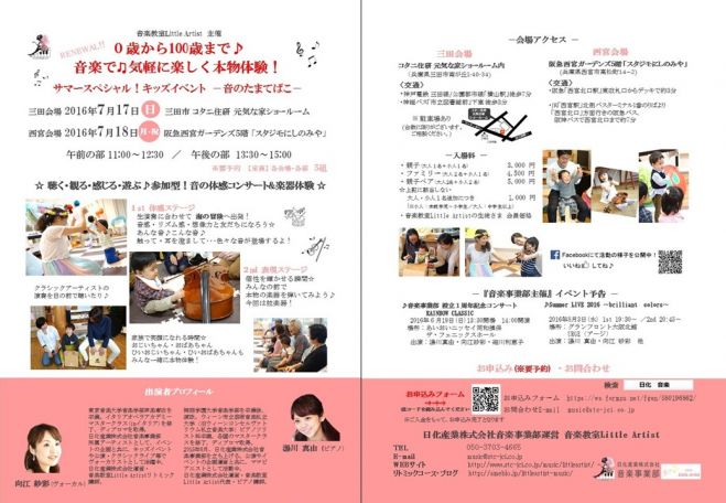 サマースペシャル!キッズイベント―音のたまてばこ― in三田市