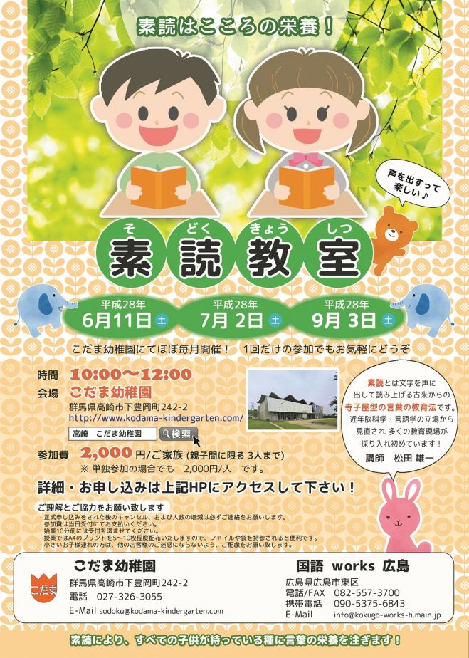 こだま幼稚園 素読教室 9月3日
