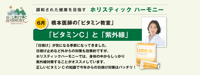 「ビタミン カフェ」 ビタミンCで身体の中から紫外線対策!