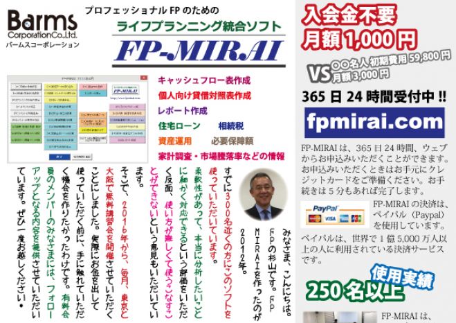 キャッシュフロー表を使って生命保険の収益性と保障機能を分析する<東京>【ワークショップ研修】