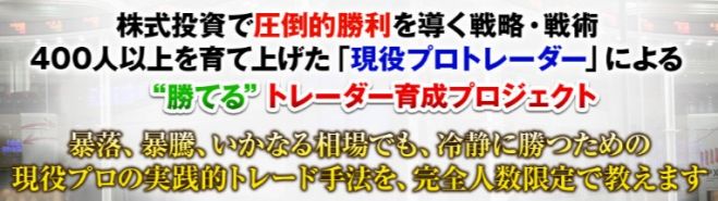 【朝活】株式投資で勝つことに徹した「圧倒的戦略&戦術」公開! 現役プロトレーダーによる1day集中体験セミナー コピー