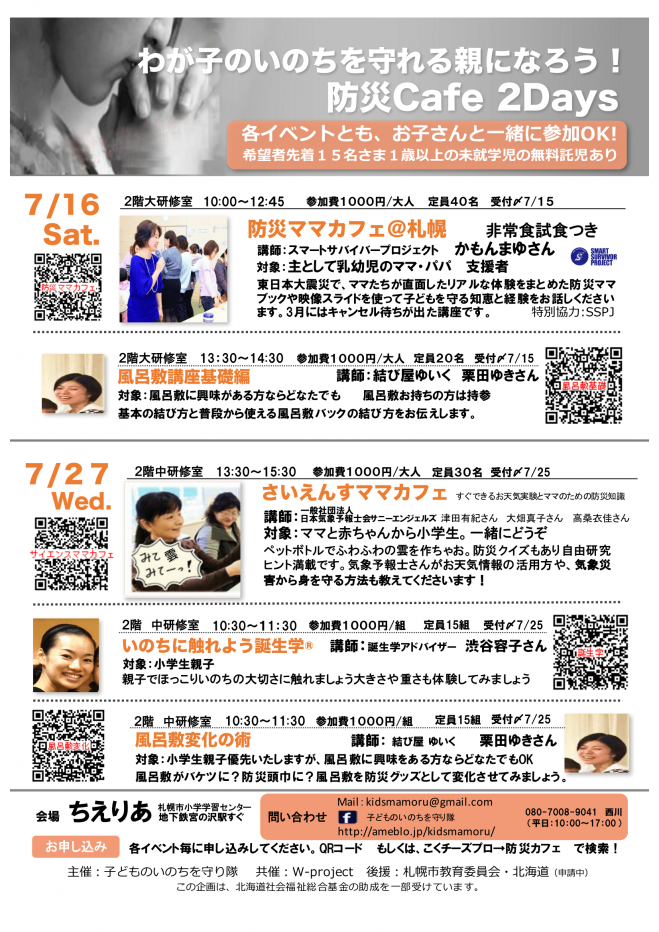 防災ママカフェ@札幌